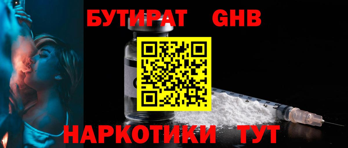 Бутират вода  БУТИРАТ  Зима  Вход с VPN 