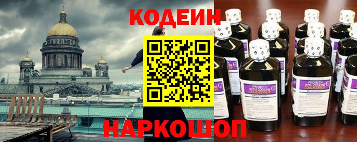 Кодеиновый сироп Lean напиток Lean (лин)  как найти   Кодеин Purple Drank  Зима  Вход с VPN 