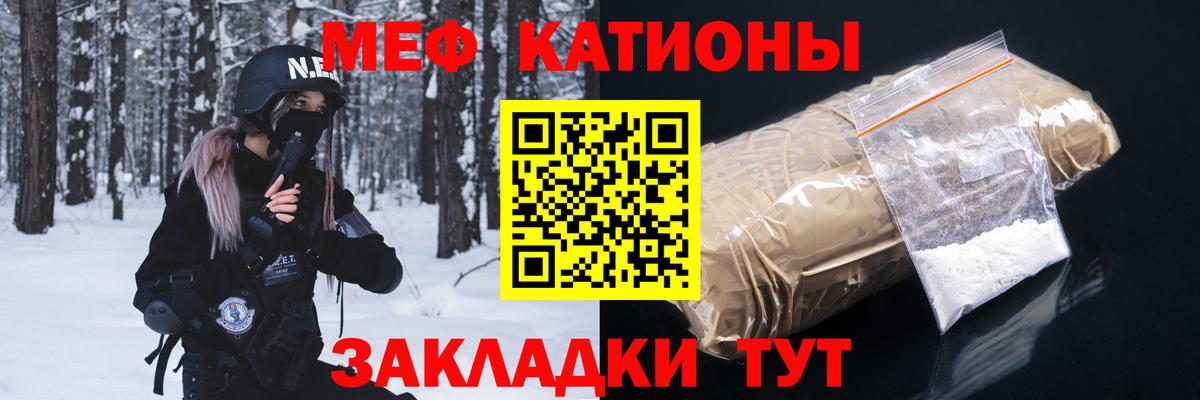 Мефедрон кристаллы Зима