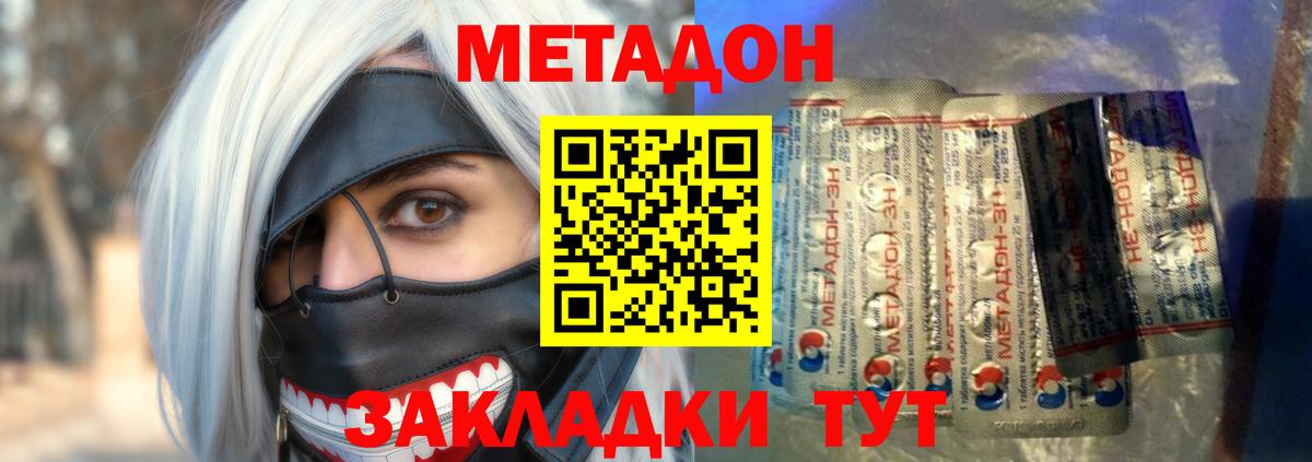МЕТАДОН methadone  Метадон мёд  Вход с VPN  Зима 
